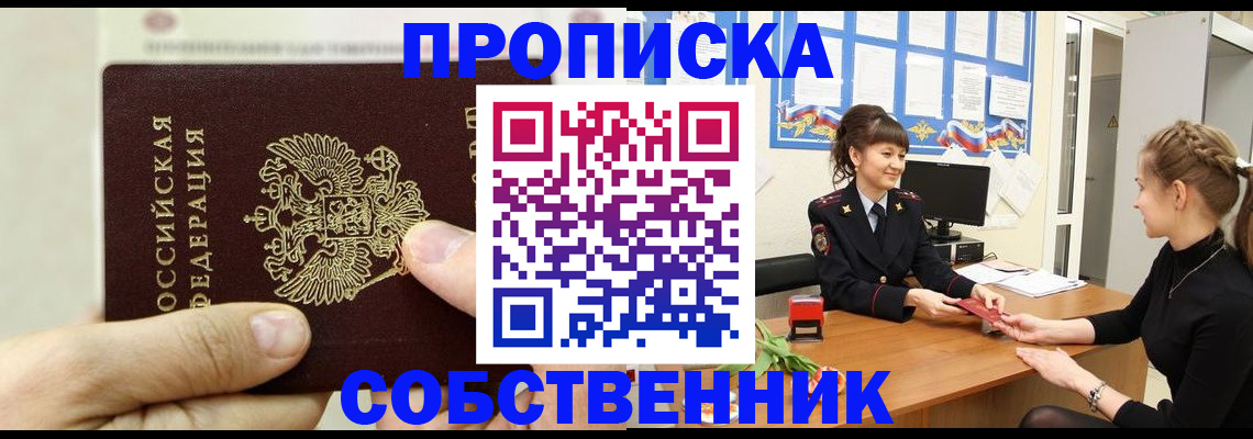 прописка законно в Кемеровской области